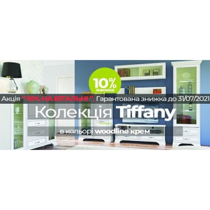 Акція "-10% НА ВІТАЛЬНІ"